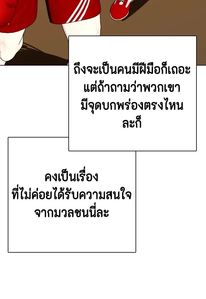Bullying Is Too Good At Martial Arts หมาหัวเน่าเก๋าเกินไป ตอนที่ 69 หน้า 160