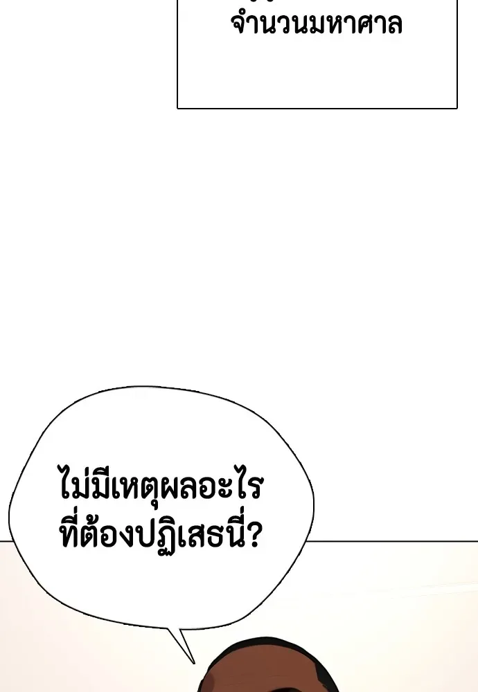 Bullying Is Too Good At Martial Arts หมาหัวเน่าเก๋าเกินไป ตอนที่ 69 หน้า 163