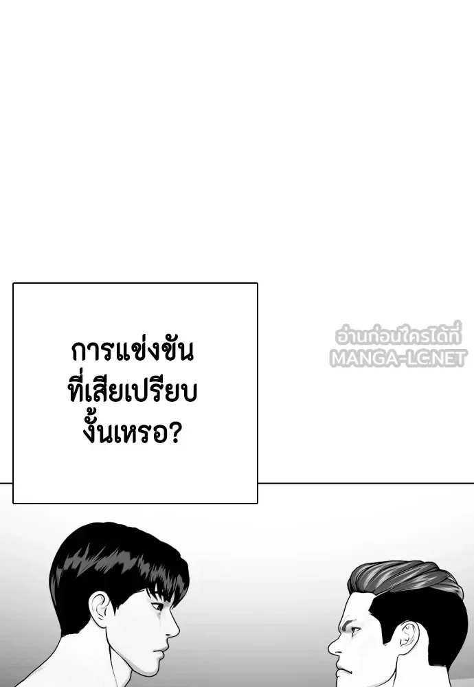 Bullying Is Too Good At Martial Arts หมาหัวเน่าเก๋าเกินไป ตอนที่ 69 หน้า 165