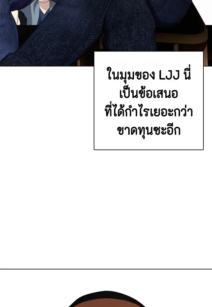 Bullying Is Too Good At Martial Arts หมาหัวเน่าเก๋าเกินไป ตอนที่ 69 หน้า 169