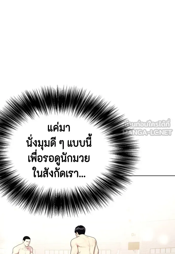 Bullying Is Too Good At Martial Arts หมาหัวเน่าเก๋าเกินไป ตอนที่ 69 หน้า 171