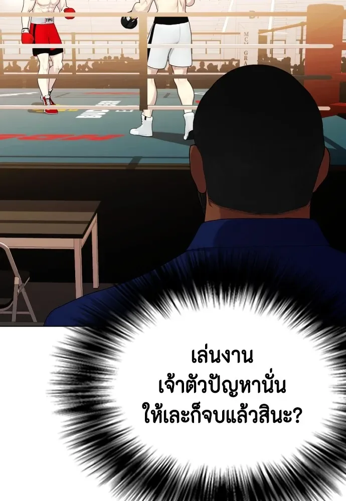 Bullying Is Too Good At Martial Arts หมาหัวเน่าเก๋าเกินไป ตอนที่ 69 หน้า 172