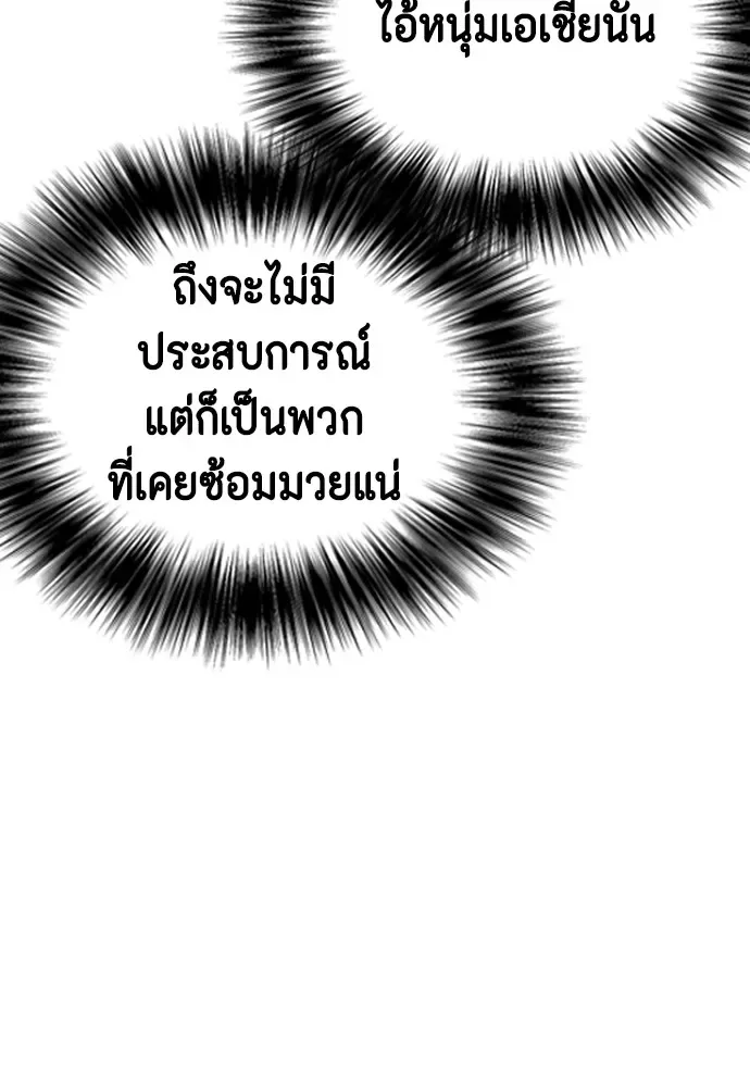 Bullying Is Too Good At Martial Arts หมาหัวเน่าเก๋าเกินไป ตอนที่ 69 หน้า 175