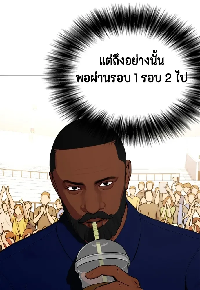 Bullying Is Too Good At Martial Arts หมาหัวเน่าเก๋าเกินไป ตอนที่ 69 หน้า 176