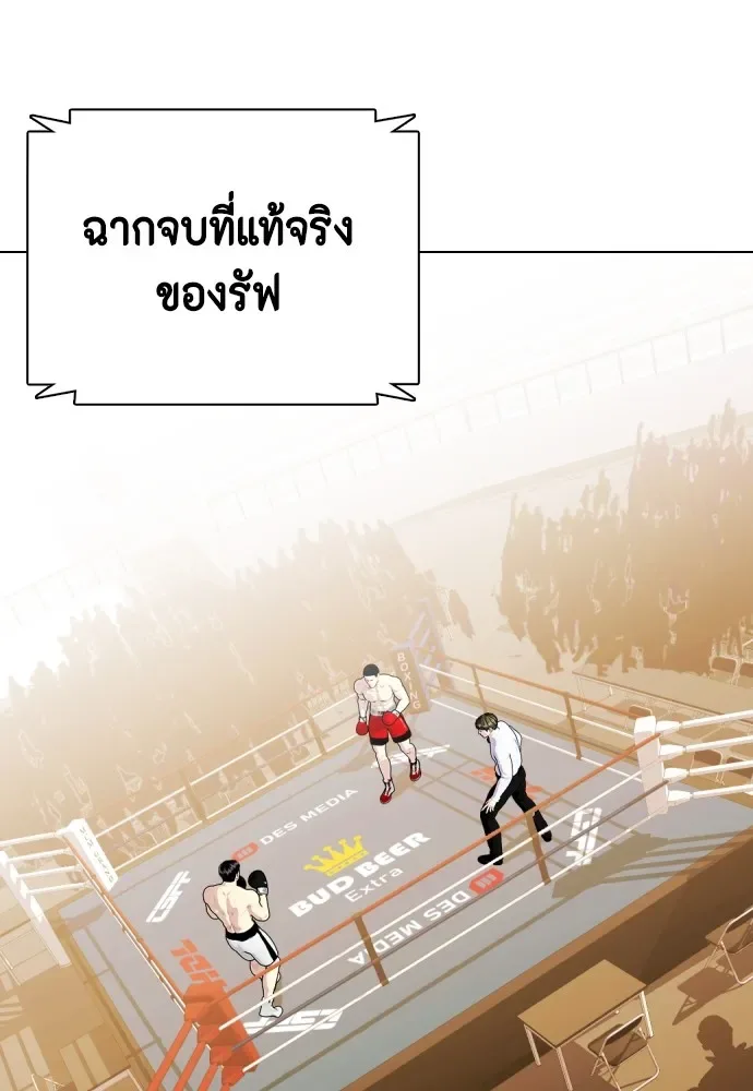 Bullying Is Too Good At Martial Arts หมาหัวเน่าเก๋าเกินไป ตอนที่ 69 หน้า 178