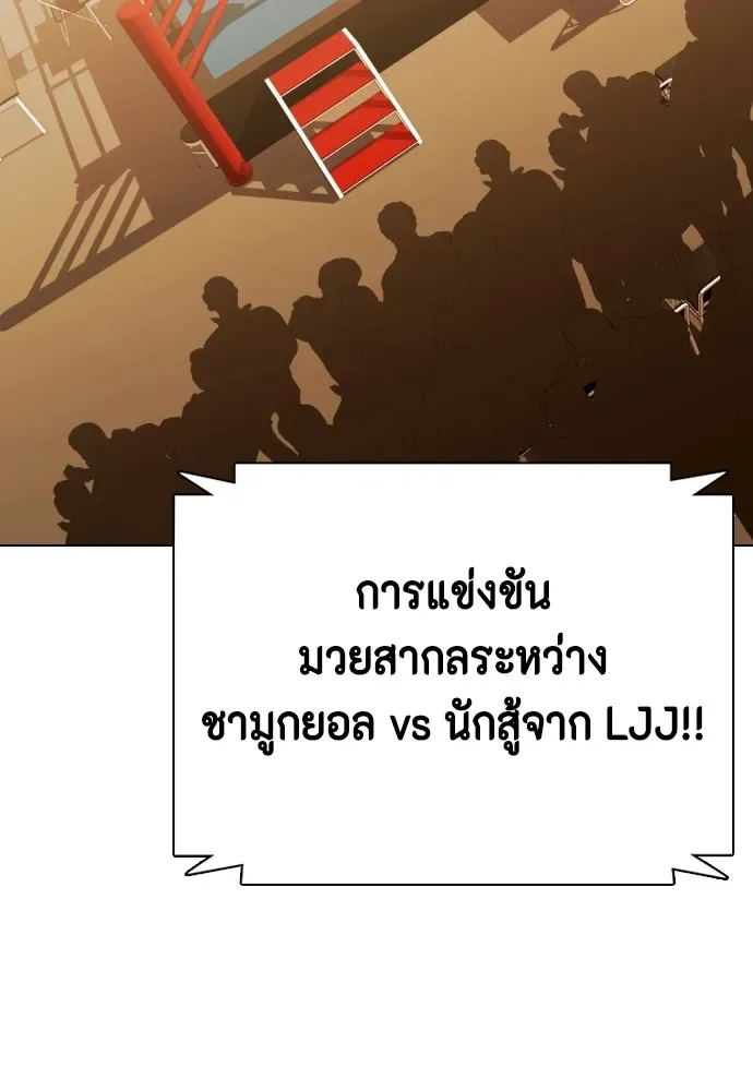 Bullying Is Too Good At Martial Arts หมาหัวเน่าเก๋าเกินไป ตอนที่ 69 หน้า 179