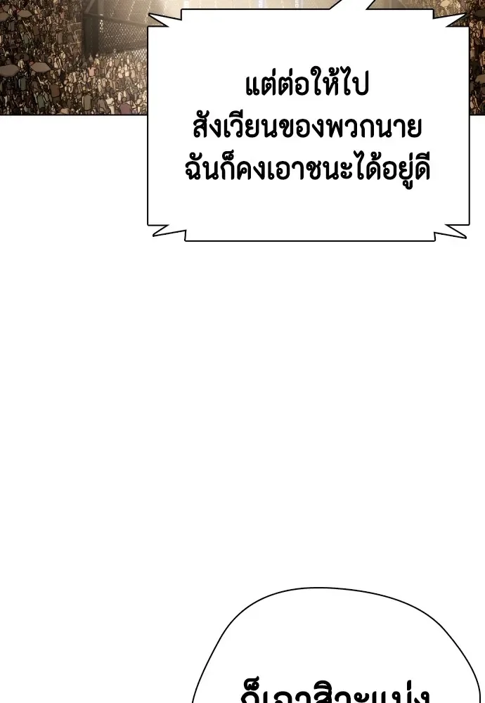 Bullying Is Too Good At Martial Arts หมาหัวเน่าเก๋าเกินไป ตอนที่ 69 หน้า 19