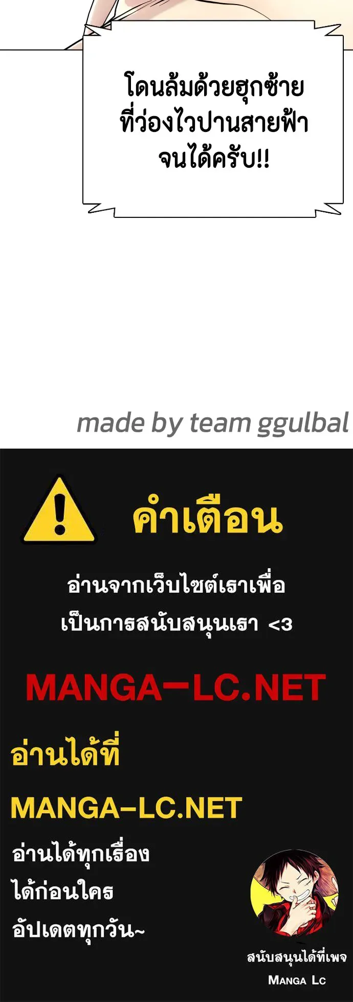 Bullying Is Too Good At Martial Arts หมาหัวเน่าเก๋าเกินไป ตอนที่ 69 หน้า 196