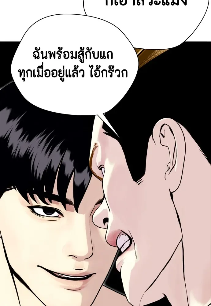 Bullying Is Too Good At Martial Arts หมาหัวเน่าเก๋าเกินไป ตอนที่ 69 หน้า 20