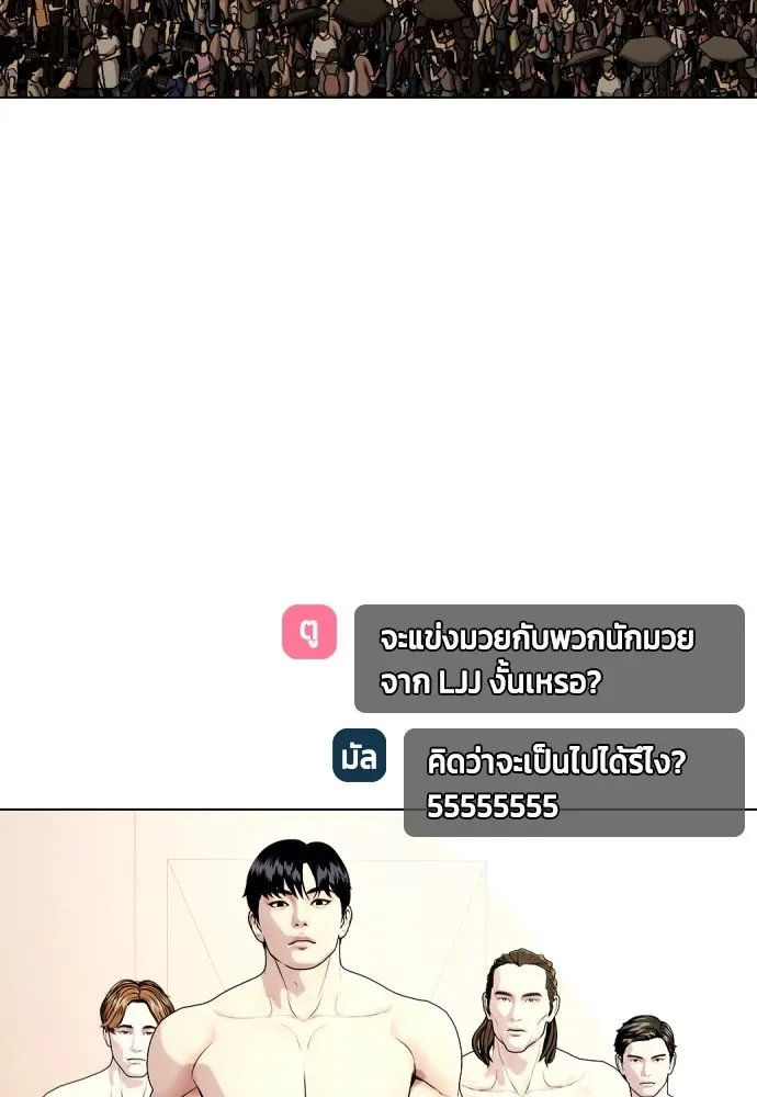 Bullying Is Too Good At Martial Arts หมาหัวเน่าเก๋าเกินไป ตอนที่ 69 หน้า 25