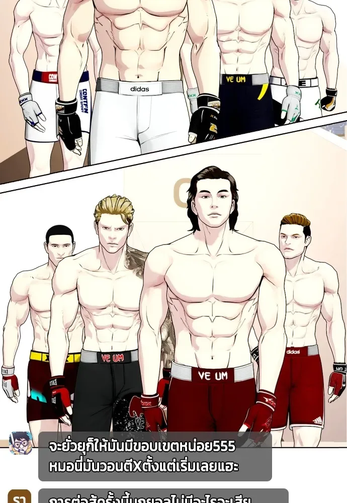 Bullying Is Too Good At Martial Arts หมาหัวเน่าเก๋าเกินไป ตอนที่ 69 หน้า 26