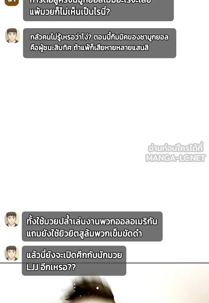 Bullying Is Too Good At Martial Arts หมาหัวเน่าเก๋าเกินไป ตอนที่ 69 หน้า 27