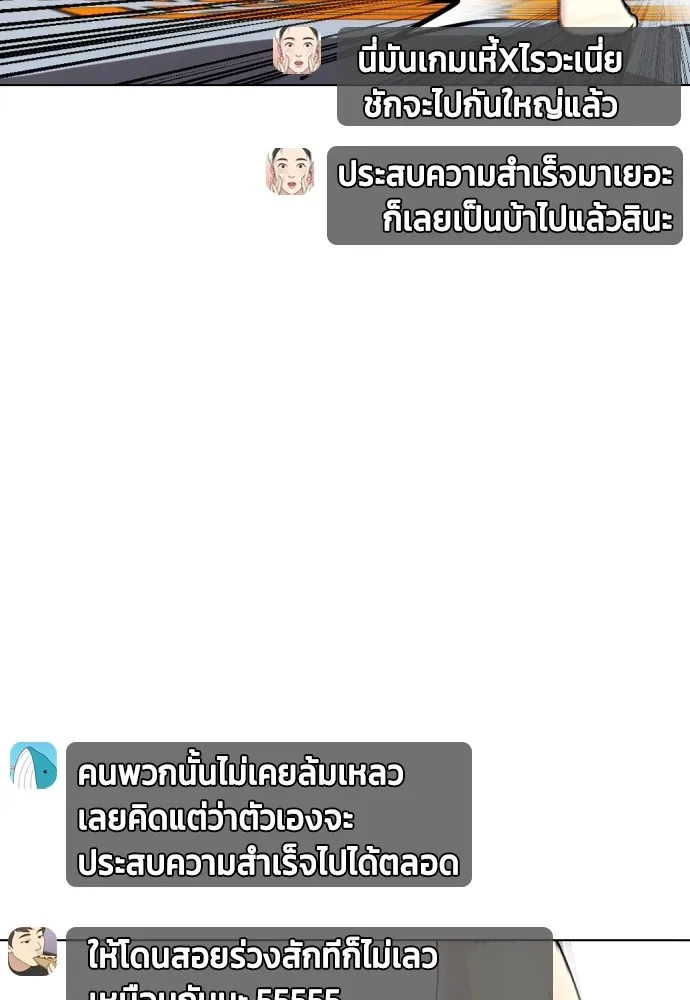 Bullying Is Too Good At Martial Arts หมาหัวเน่าเก๋าเกินไป ตอนที่ 69 หน้า 29