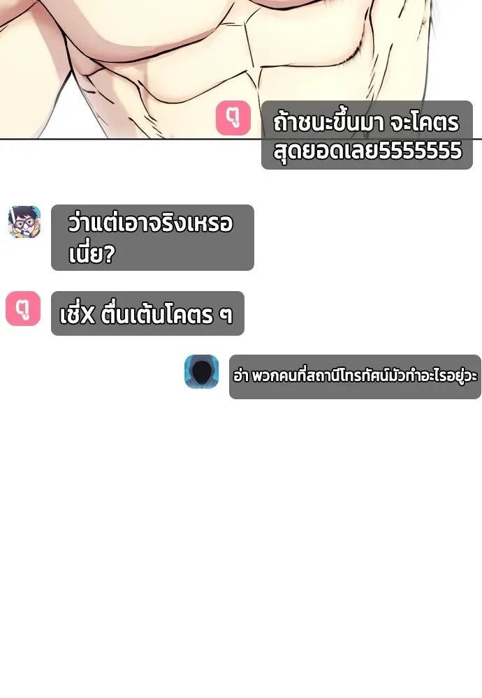 Bullying Is Too Good At Martial Arts หมาหัวเน่าเก๋าเกินไป ตอนที่ 69 หน้า 31