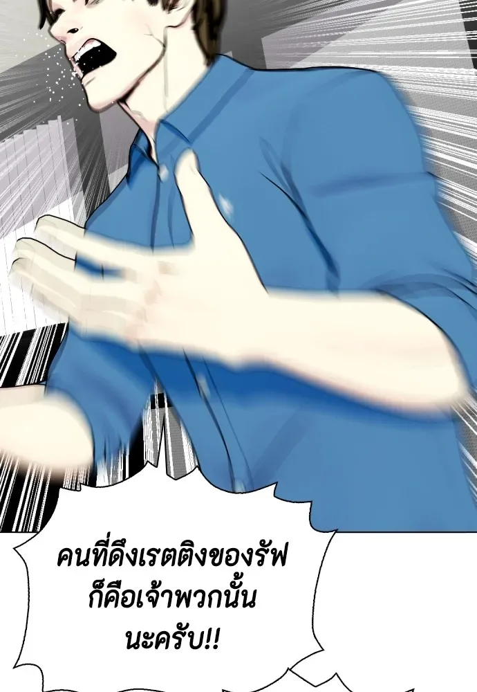 Bullying Is Too Good At Martial Arts หมาหัวเน่าเก๋าเกินไป ตอนที่ 69 หน้า 38