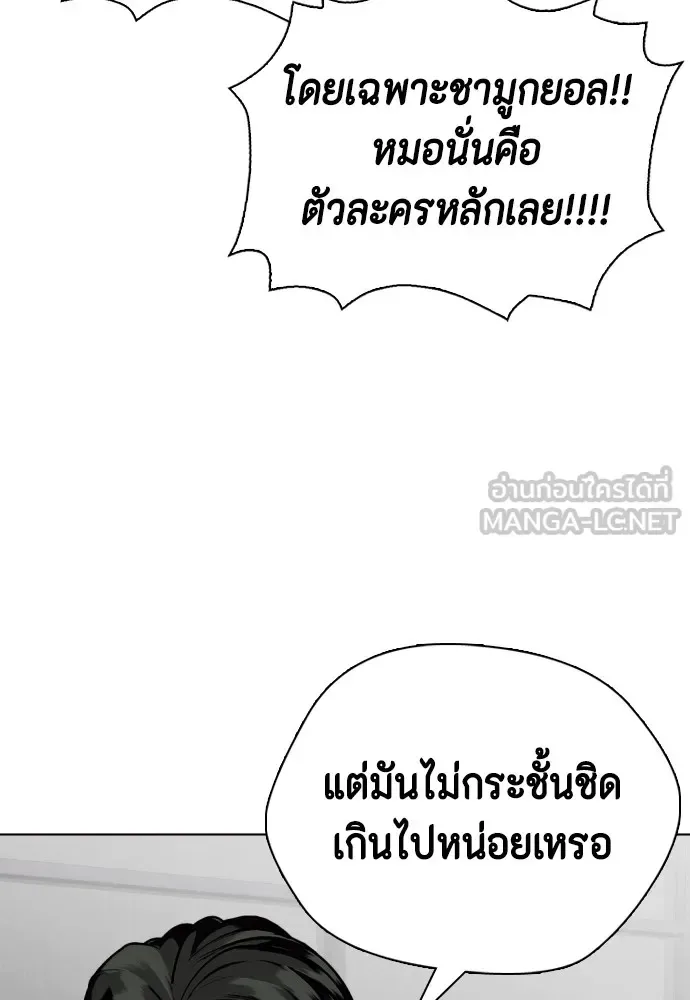 Bullying Is Too Good At Martial Arts หมาหัวเน่าเก๋าเกินไป ตอนที่ 69 หน้า 39