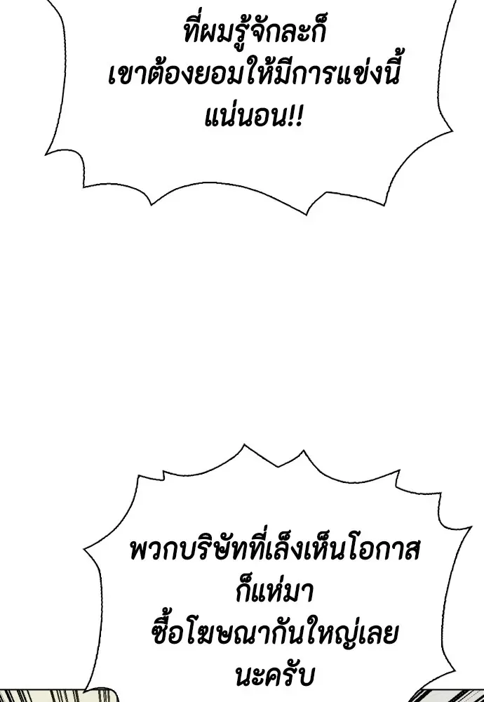 Bullying Is Too Good At Martial Arts หมาหัวเน่าเก๋าเกินไป ตอนที่ 69 หน้า 43
