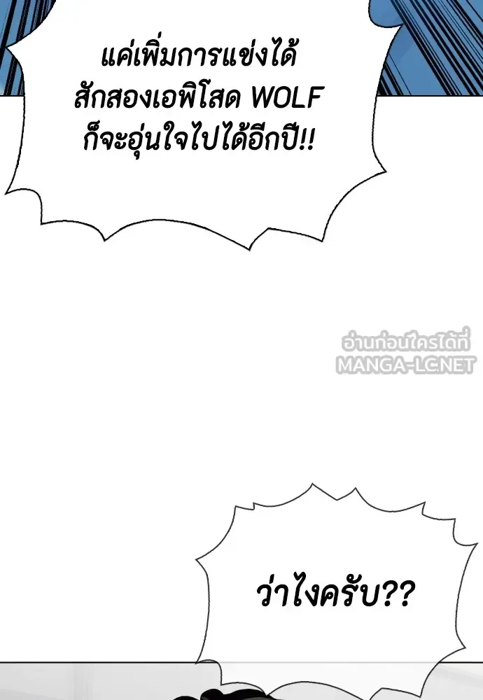 Bullying Is Too Good At Martial Arts หมาหัวเน่าเก๋าเกินไป ตอนที่ 69 หน้า 45