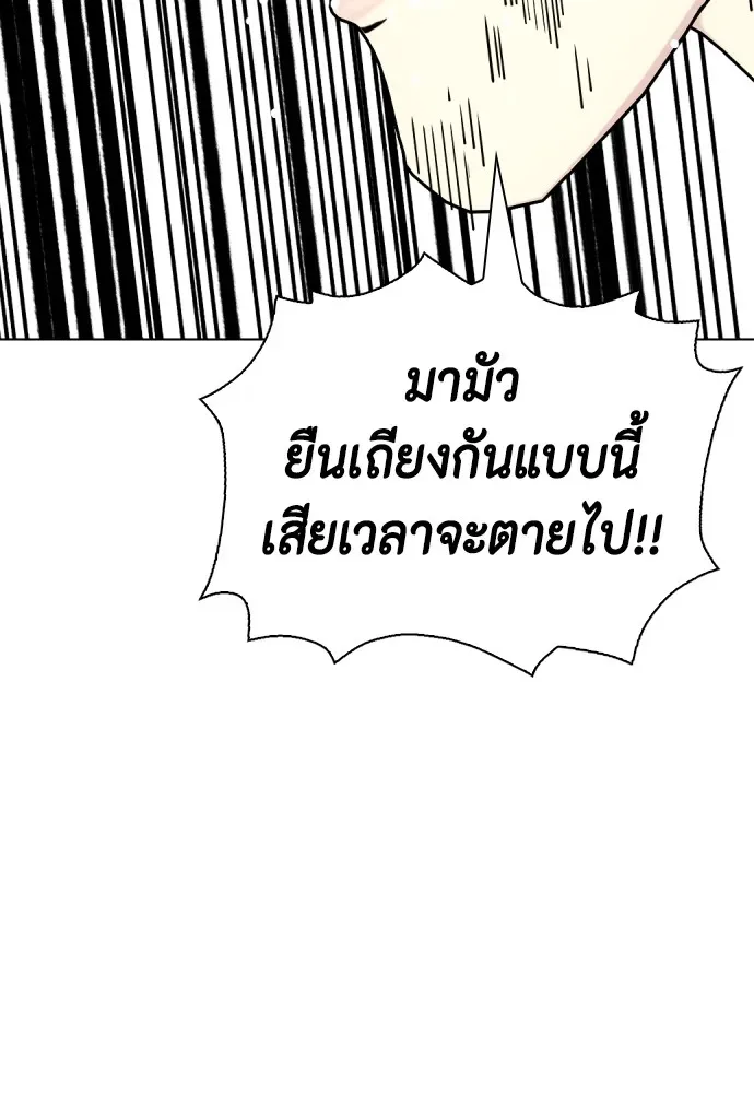 Bullying Is Too Good At Martial Arts หมาหัวเน่าเก๋าเกินไป ตอนที่ 69 หน้า 52