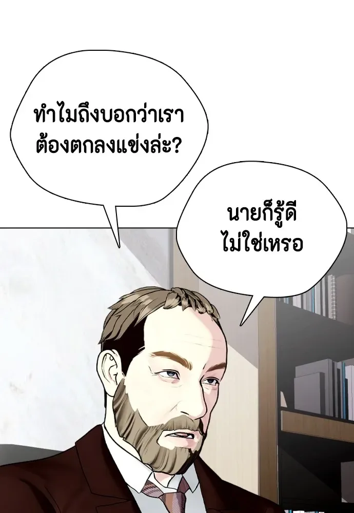 Bullying Is Too Good At Martial Arts หมาหัวเน่าเก๋าเกินไป ตอนที่ 69 หน้า 59