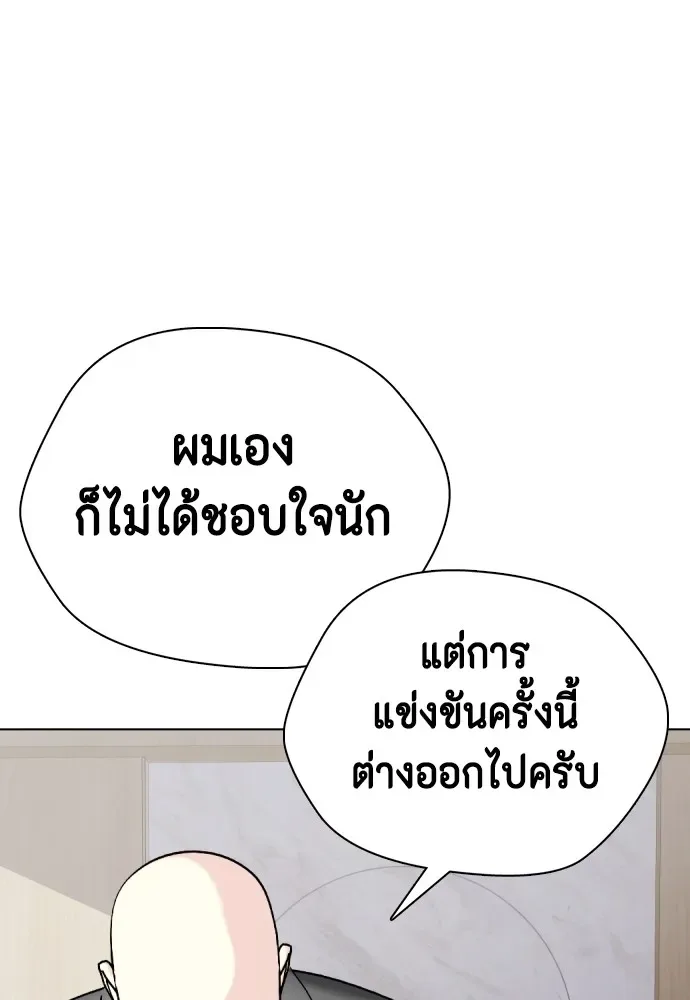 Bullying Is Too Good At Martial Arts หมาหัวเน่าเก๋าเกินไป ตอนที่ 69 หน้า 61
