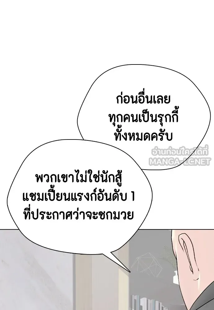 Bullying Is Too Good At Martial Arts หมาหัวเน่าเก๋าเกินไป ตอนที่ 69 หน้า 63