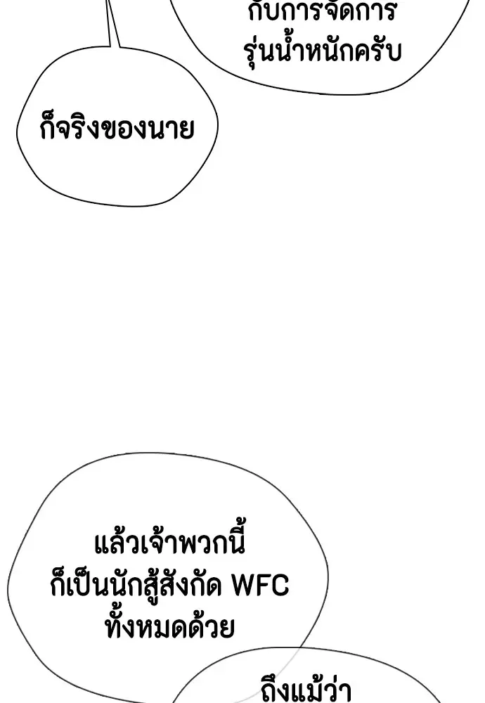 Bullying Is Too Good At Martial Arts หมาหัวเน่าเก๋าเกินไป ตอนที่ 69 หน้า 65