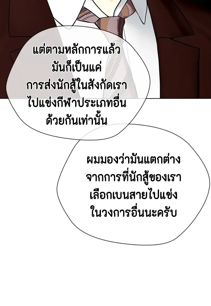 Bullying Is Too Good At Martial Arts หมาหัวเน่าเก๋าเกินไป ตอนที่ 69 หน้า 67