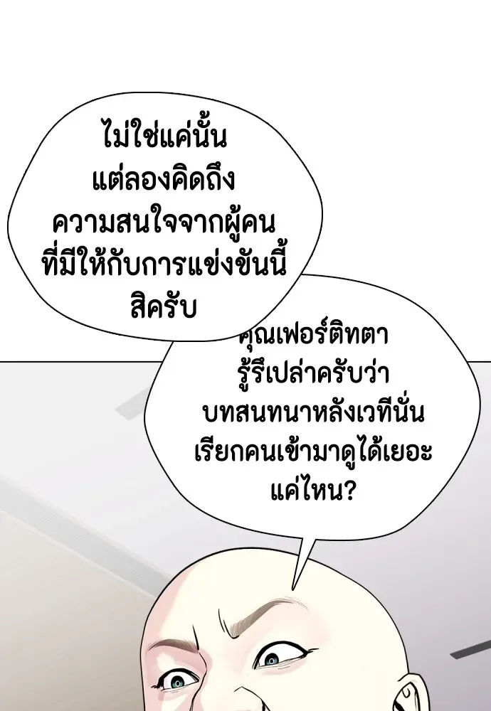 Bullying Is Too Good At Martial Arts หมาหัวเน่าเก๋าเกินไป ตอนที่ 69 หน้า 68