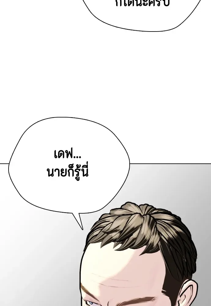 Bullying Is Too Good At Martial Arts หมาหัวเน่าเก๋าเกินไป ตอนที่ 69 หน้า 70