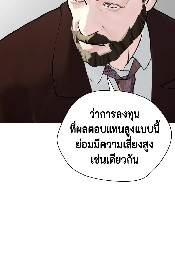 Bullying Is Too Good At Martial Arts หมาหัวเน่าเก๋าเกินไป ตอนที่ 69 หน้า 71