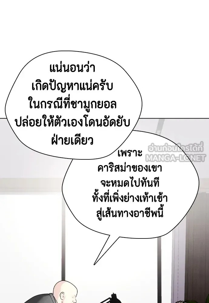 Bullying Is Too Good At Martial Arts หมาหัวเน่าเก๋าเกินไป ตอนที่ 69 หน้า 72