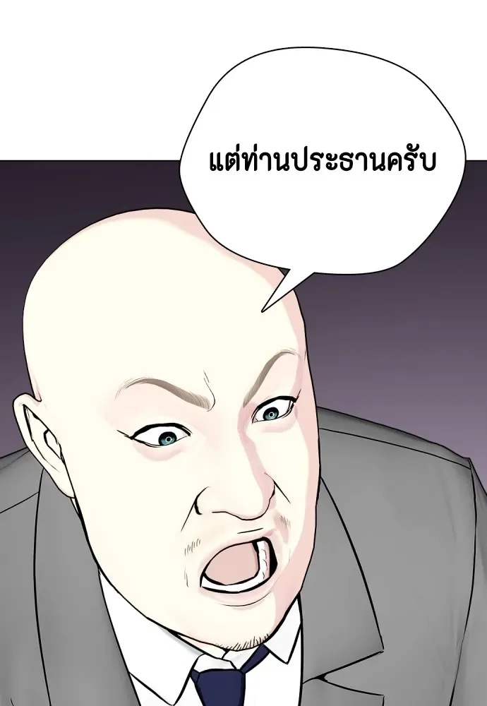 Bullying Is Too Good At Martial Arts หมาหัวเน่าเก๋าเกินไป ตอนที่ 69 หน้า 74