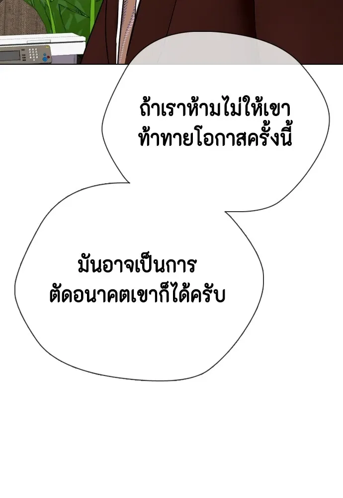Bullying Is Too Good At Martial Arts หมาหัวเน่าเก๋าเกินไป ตอนที่ 69 หน้า 77