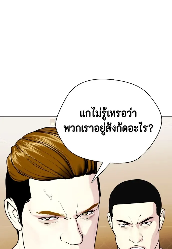Bullying Is Too Good At Martial Arts หมาหัวเน่าเก๋าเกินไป ตอนที่ 69 หน้า 8