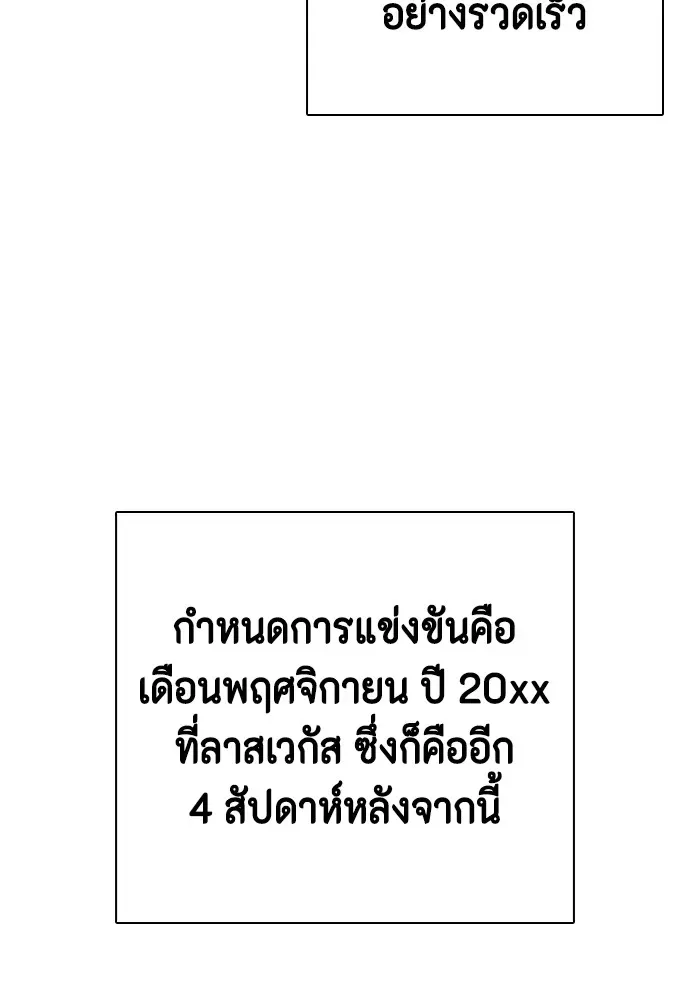 Bullying Is Too Good At Martial Arts หมาหัวเน่าเก๋าเกินไป ตอนที่ 69 หน้า 86
