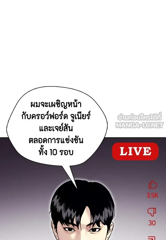 Bullying Is Too Good At Martial Arts หมาหัวเน่าเก๋าเกินไป ตอนที่ 69 หน้า 87