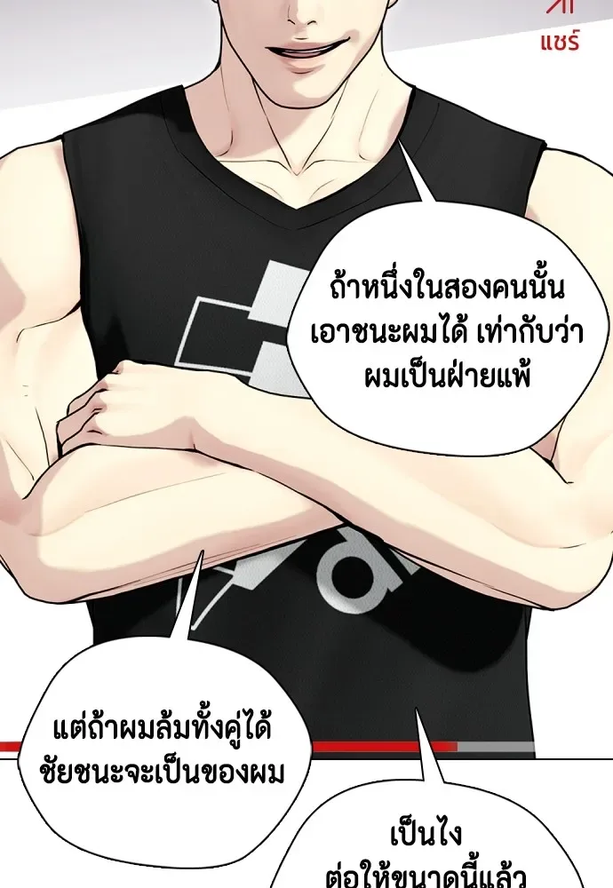 Bullying Is Too Good At Martial Arts หมาหัวเน่าเก๋าเกินไป ตอนที่ 69 หน้า 88