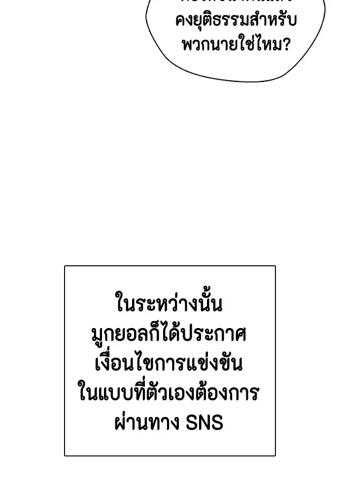 Bullying Is Too Good At Martial Arts หมาหัวเน่าเก๋าเกินไป ตอนที่ 69 หน้า 89