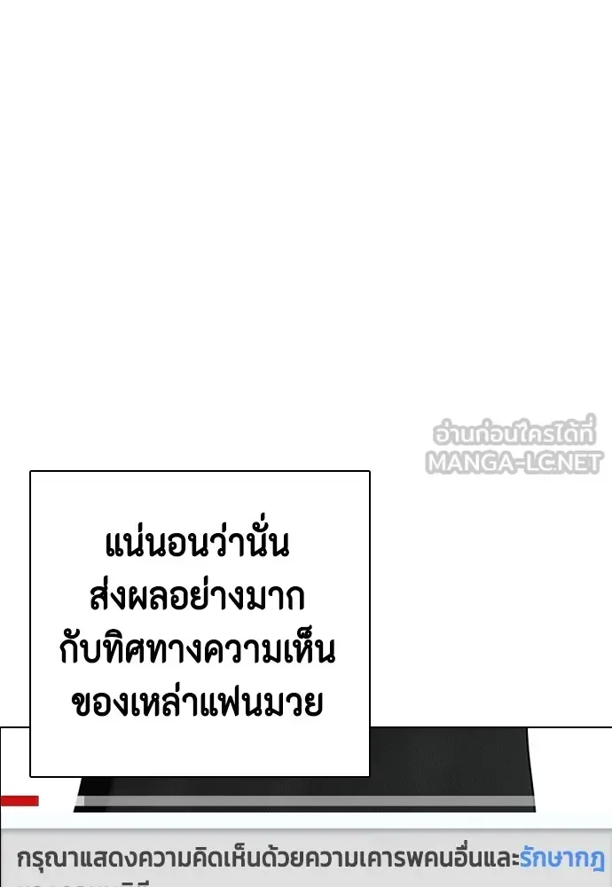 Bullying Is Too Good At Martial Arts หมาหัวเน่าเก๋าเกินไป ตอนที่ 69 หน้า 90
