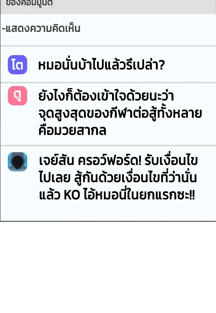 Bullying Is Too Good At Martial Arts หมาหัวเน่าเก๋าเกินไป ตอนที่ 69 หน้า 91
