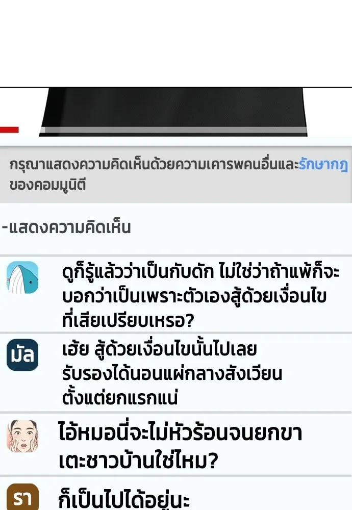 Bullying Is Too Good At Martial Arts หมาหัวเน่าเก๋าเกินไป ตอนที่ 69 หน้า 92