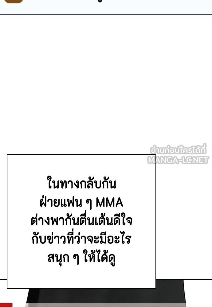 Bullying Is Too Good At Martial Arts หมาหัวเน่าเก๋าเกินไป ตอนที่ 69 หน้า 93