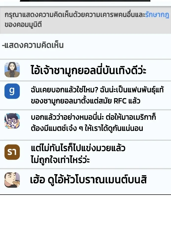 Bullying Is Too Good At Martial Arts หมาหัวเน่าเก๋าเกินไป ตอนที่ 69 หน้า 94