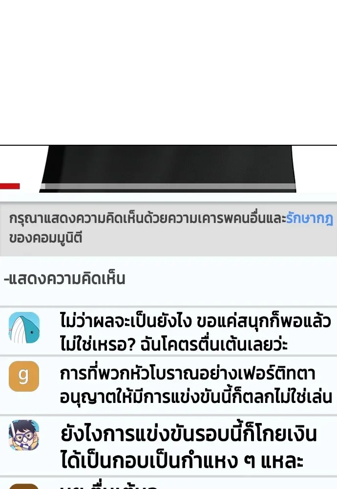 Bullying Is Too Good At Martial Arts หมาหัวเน่าเก๋าเกินไป ตอนที่ 69 หน้า 95