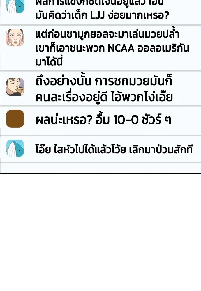 Bullying Is Too Good At Martial Arts หมาหัวเน่าเก๋าเกินไป ตอนที่ 69 หน้า 97
