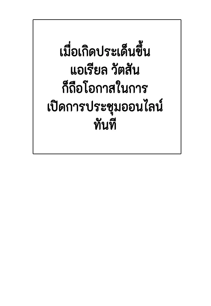 Bullying Is Too Good At Martial Arts หมาหัวเน่าเก๋าเกินไป ตอนที่ 69 หน้า 98