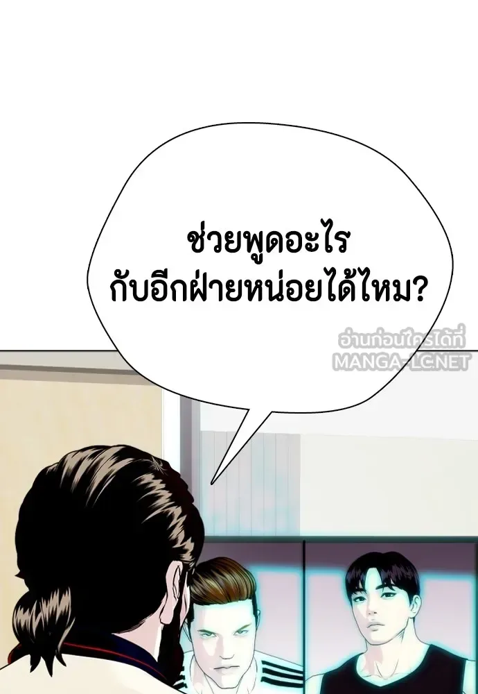 Bullying Is Too Good At Martial Arts หมาหัวเน่าเก๋าเกินไป ตอนที่ 69 หน้า 99