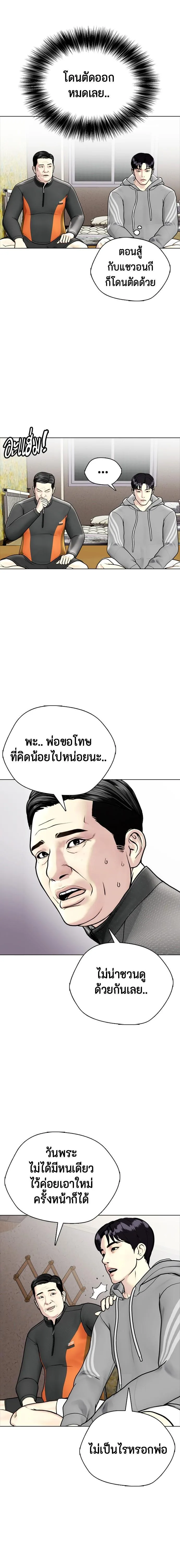 Bullying Is Too Good At Martial Arts หมาหัวเน่าเก๋าเกินไป ตอนที่ 7 หน้า 11