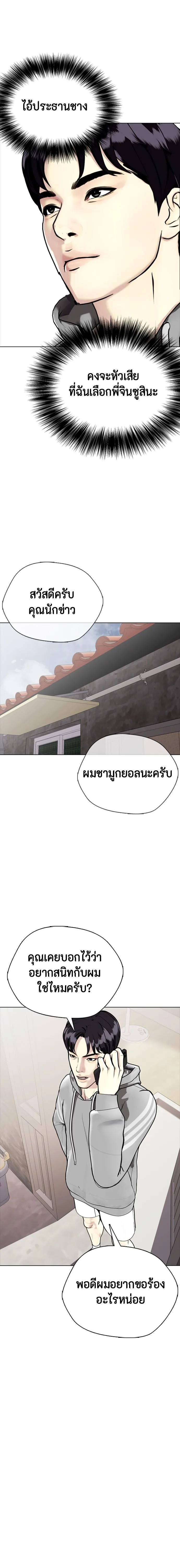 Bullying Is Too Good At Martial Arts หมาหัวเน่าเก๋าเกินไป ตอนที่ 7 หน้า 12